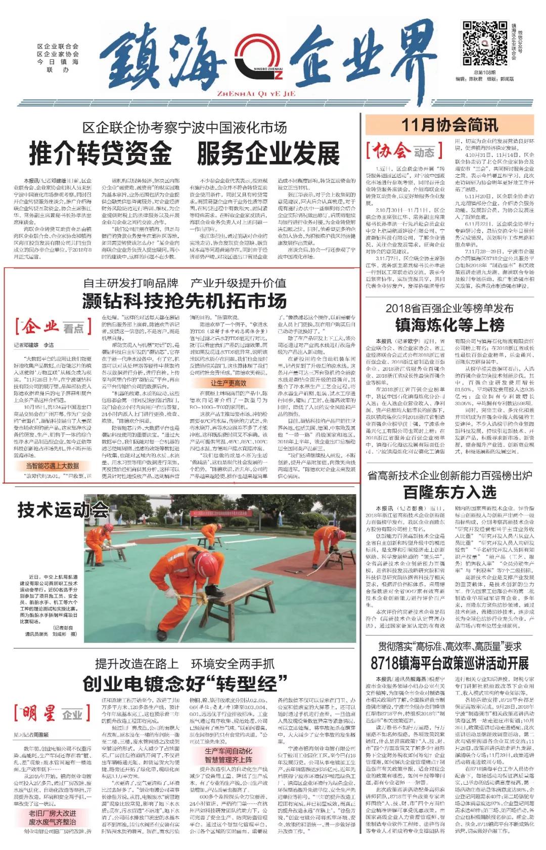 OMG!灝鉆科技一不小心又上頭條啦！.jpg